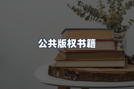 EPUB电子书